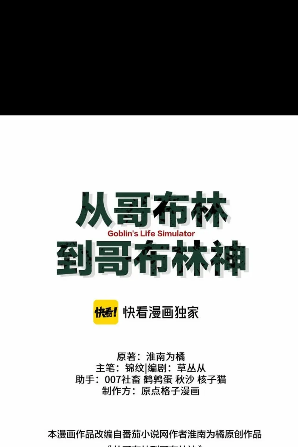Cong Ge Bu Lin Dao Ge Bu Lin Shen Chapter 52.3 page 23 - 
