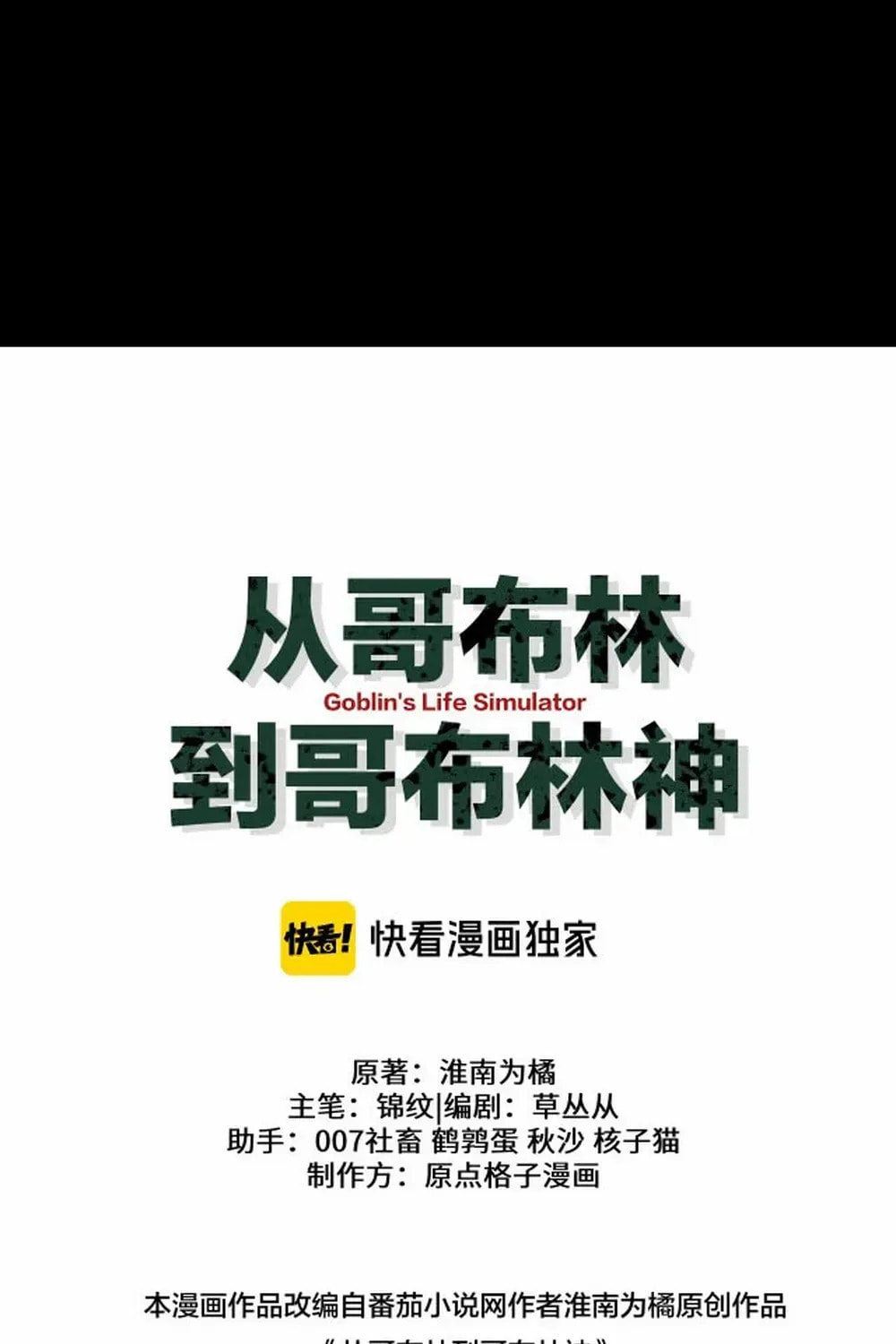 Cong Ge Bu Lin Dao Ge Bu Lin Shen Chapter 52.5 page 23 - 