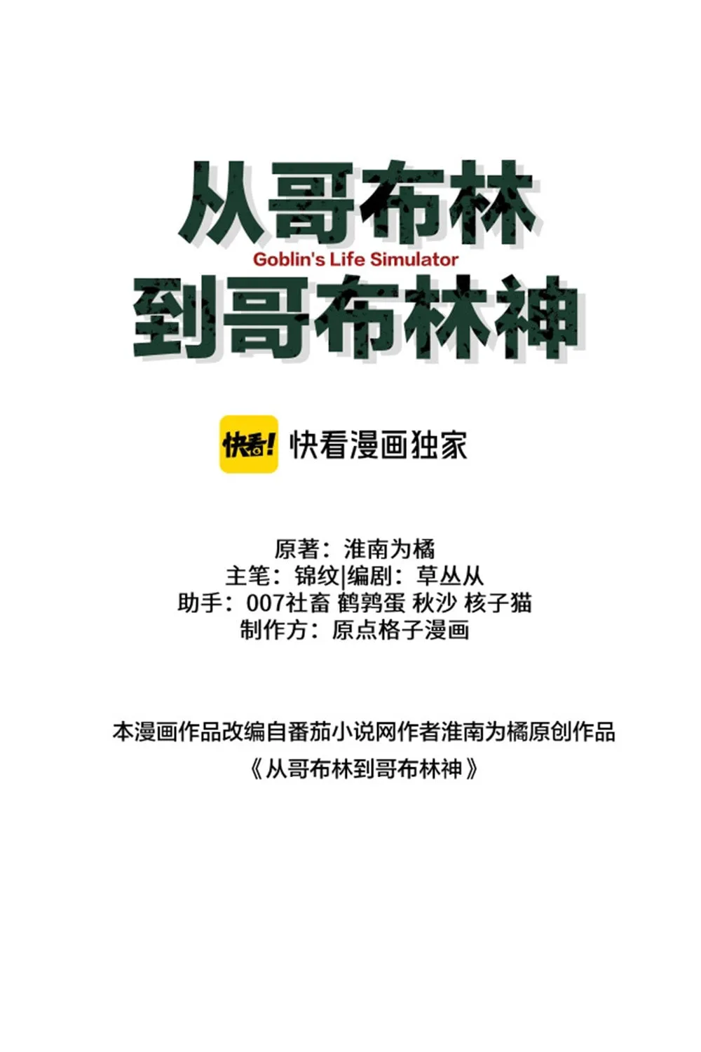 Cong Ge Bu Lin Dao Ge Bu Lin Shen Chapter 53 page 71 - 