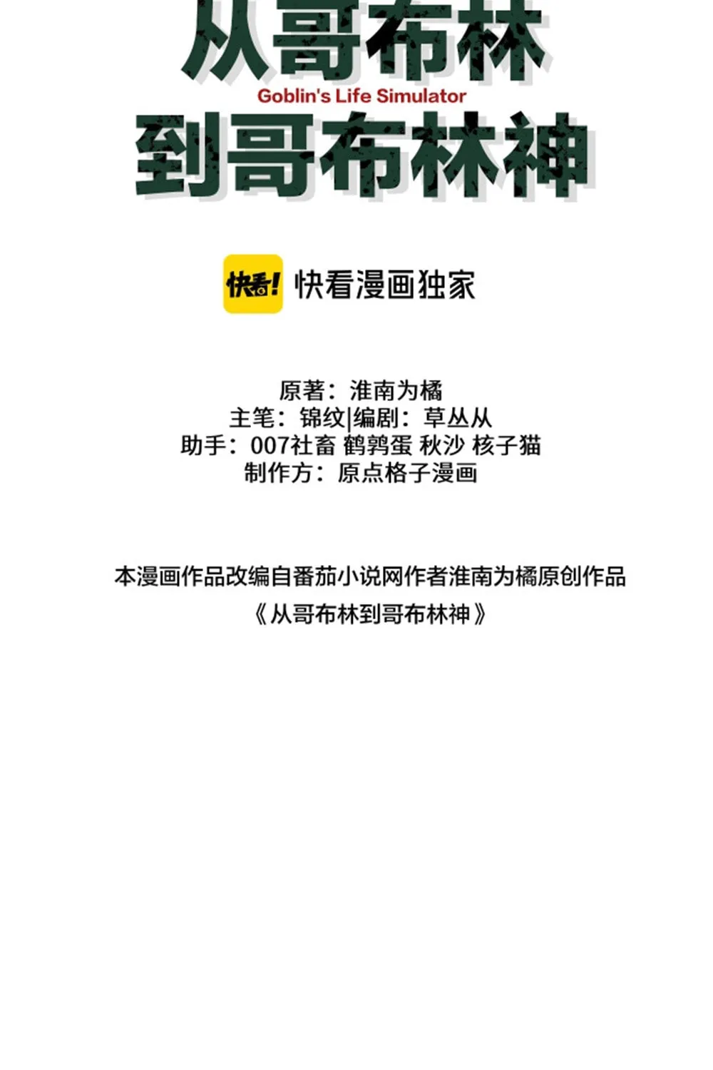 Cong Ge Bu Lin Dao Ge Bu Lin Shen Chapter 54 page 2 - 