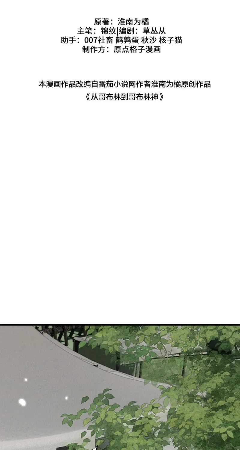 Cong Ge Bu Lin Dao Ge Bu Lin Shen Chapter 59 page 32 - 