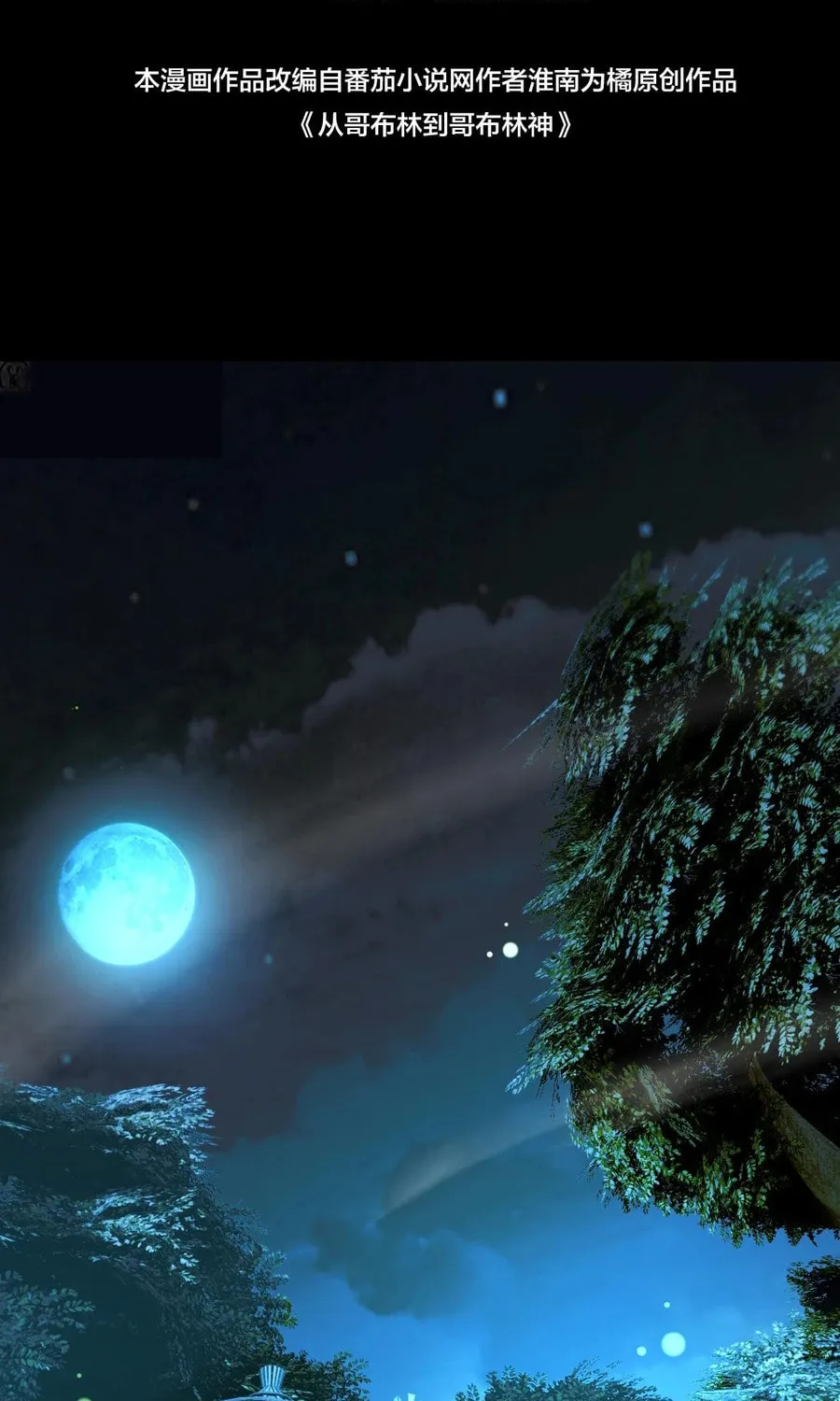 Cong Ge Bu Lin Dao Ge Bu Lin Shen Chapter 6 page 2 - 