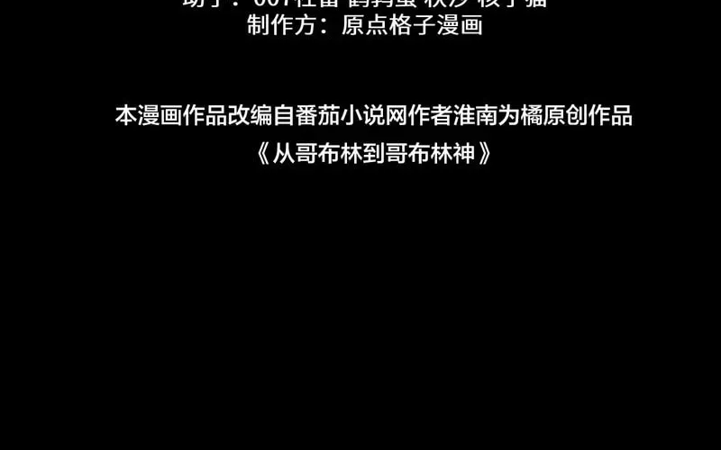 Cong Ge Bu Lin Dao Ge Bu Lin Shen Chapter 63 page 61 - 