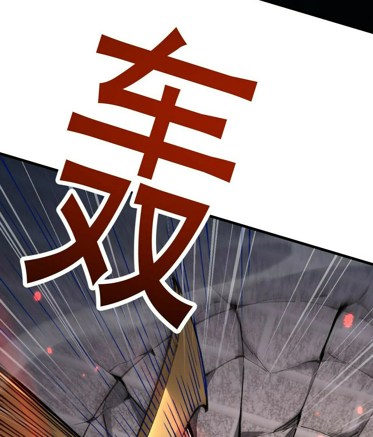 Cong Ge Bu Lin Dao Ge Bu Lin Shen Chapter 68 page 97 - 