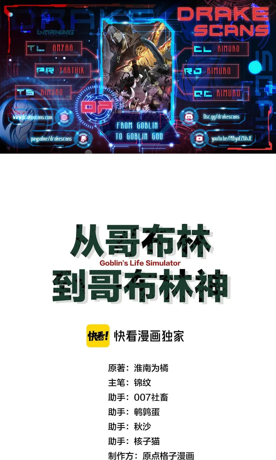 Cong Ge Bu Lin Dao Ge Bu Lin Shen Chapter 7 page 1 - 