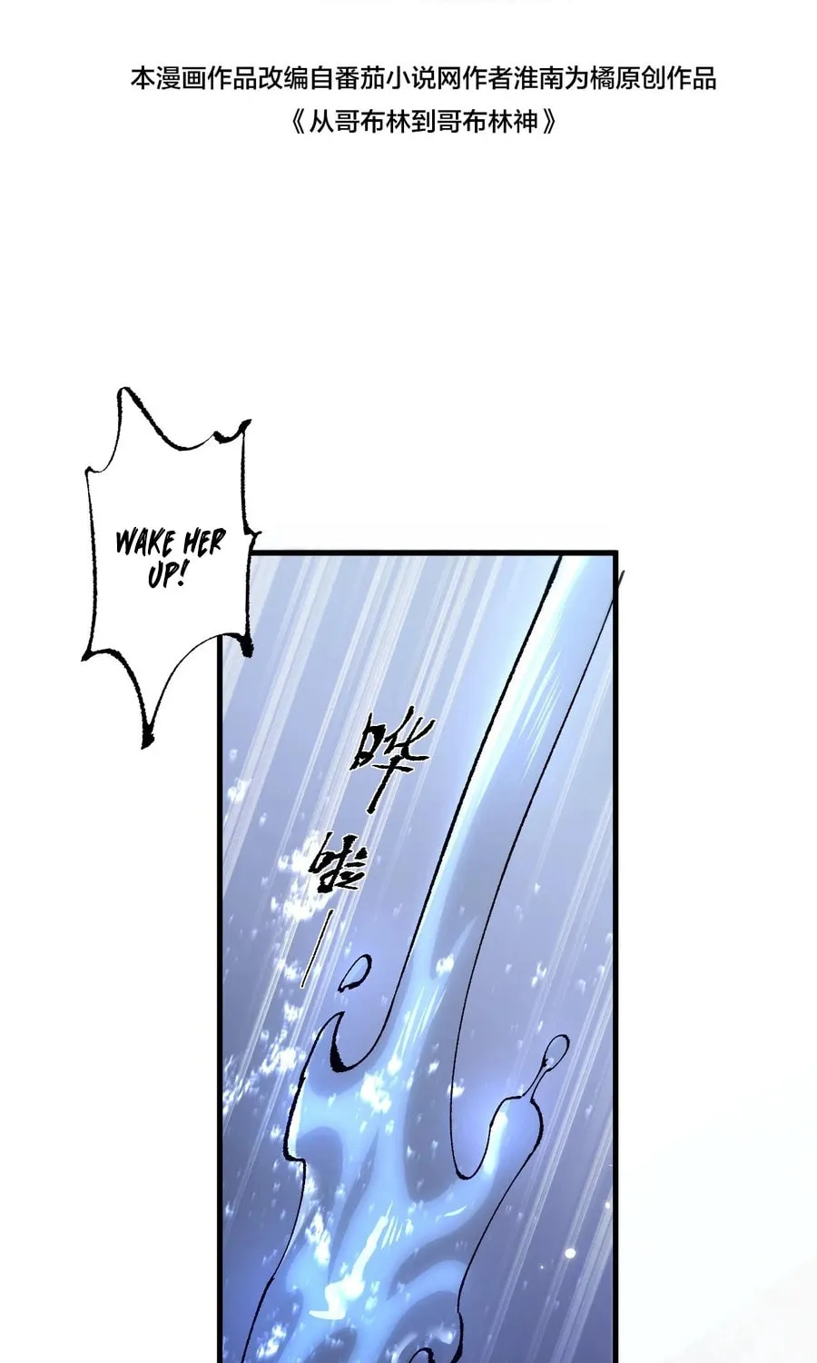 Cong Ge Bu Lin Dao Ge Bu Lin Shen Chapter 7 page 2 - 