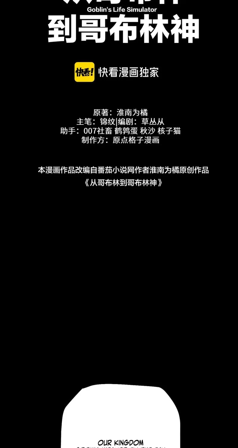 Cong Ge Bu Lin Dao Ge Bu Lin Shen Chapter 78 page 40 - 