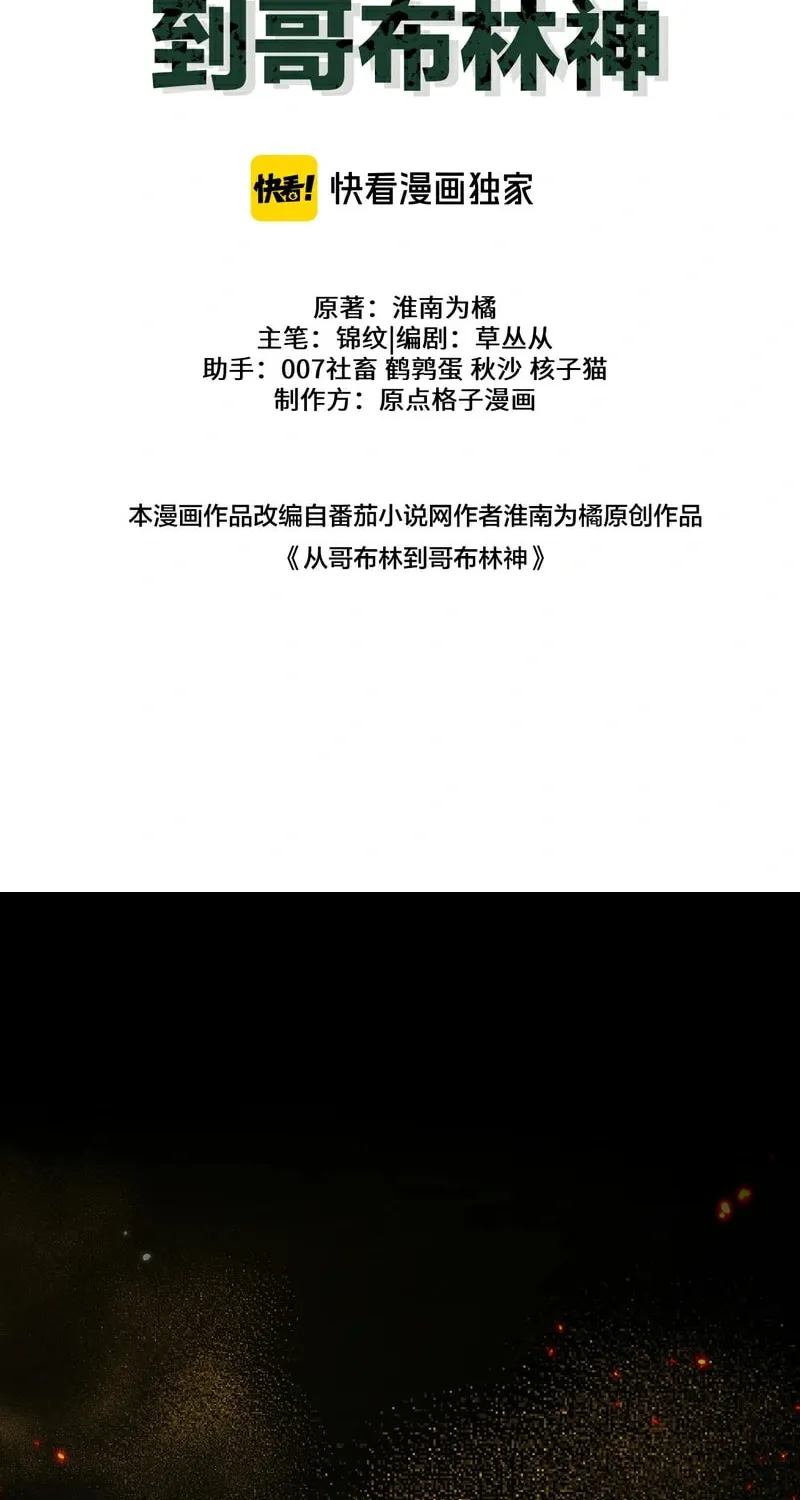 Cong Ge Bu Lin Dao Ge Bu Lin Shen Chapter 79 page 2 - 