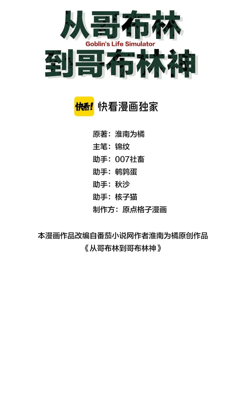Cong Ge Bu Lin Dao Ge Bu Lin Shen Chapter 8 page 2 - 