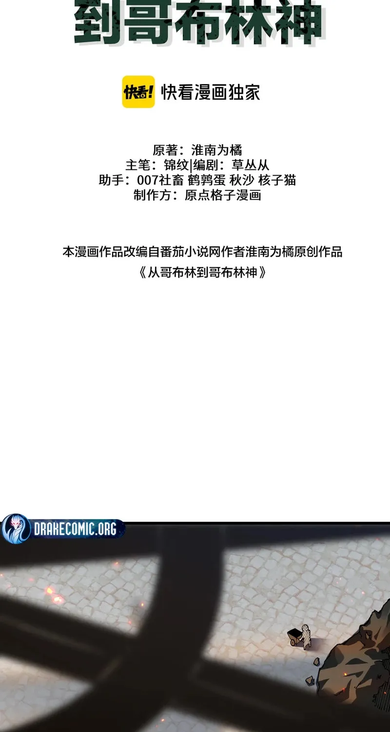 Cong Ge Bu Lin Dao Ge Bu Lin Shen Chapter 80 page 2 - 