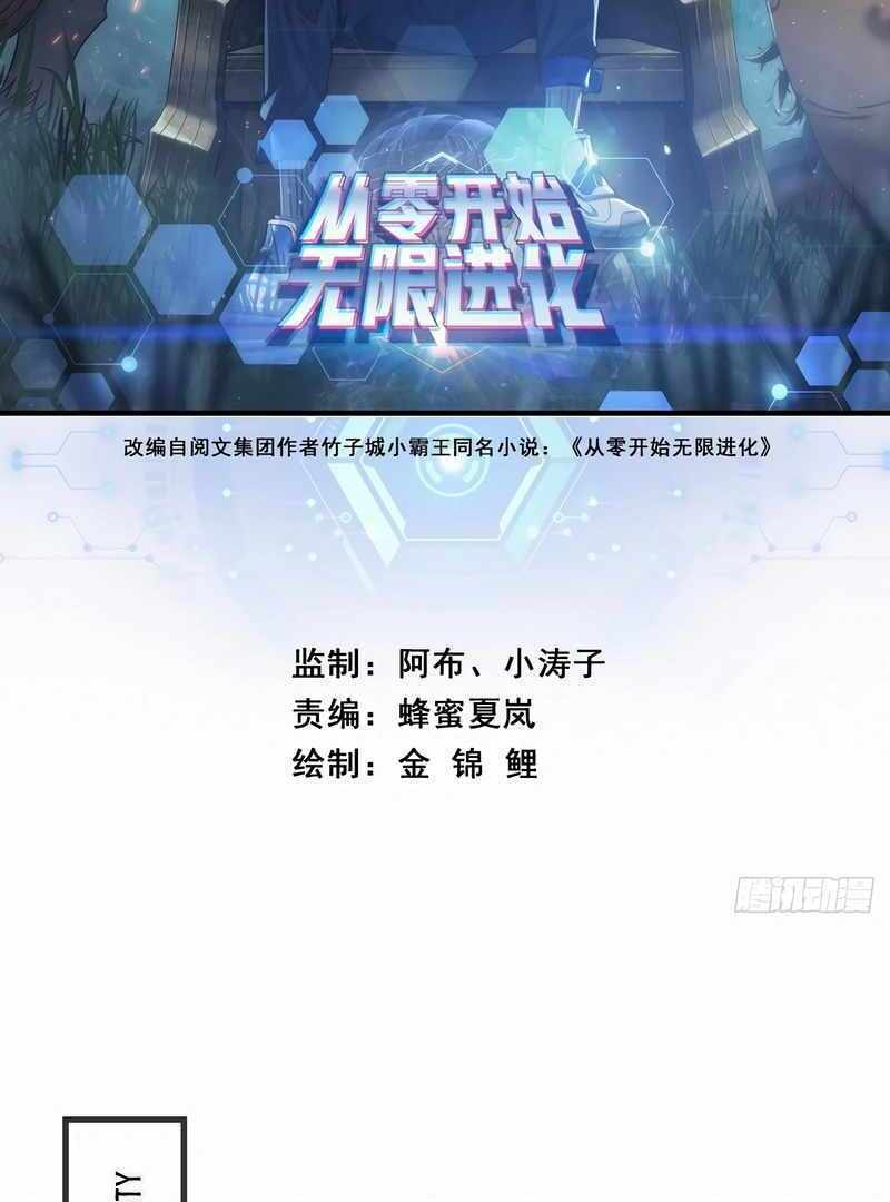 Cong Ling Kaishi Wuxian Jinhua Chapter 1 page 2 - 
