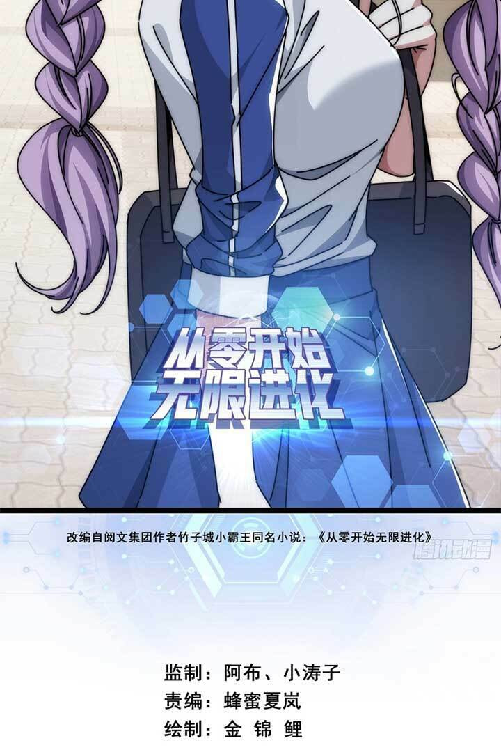 Cong Ling Kaishi Wuxian Jinhua Chapter 10 page 3 - 