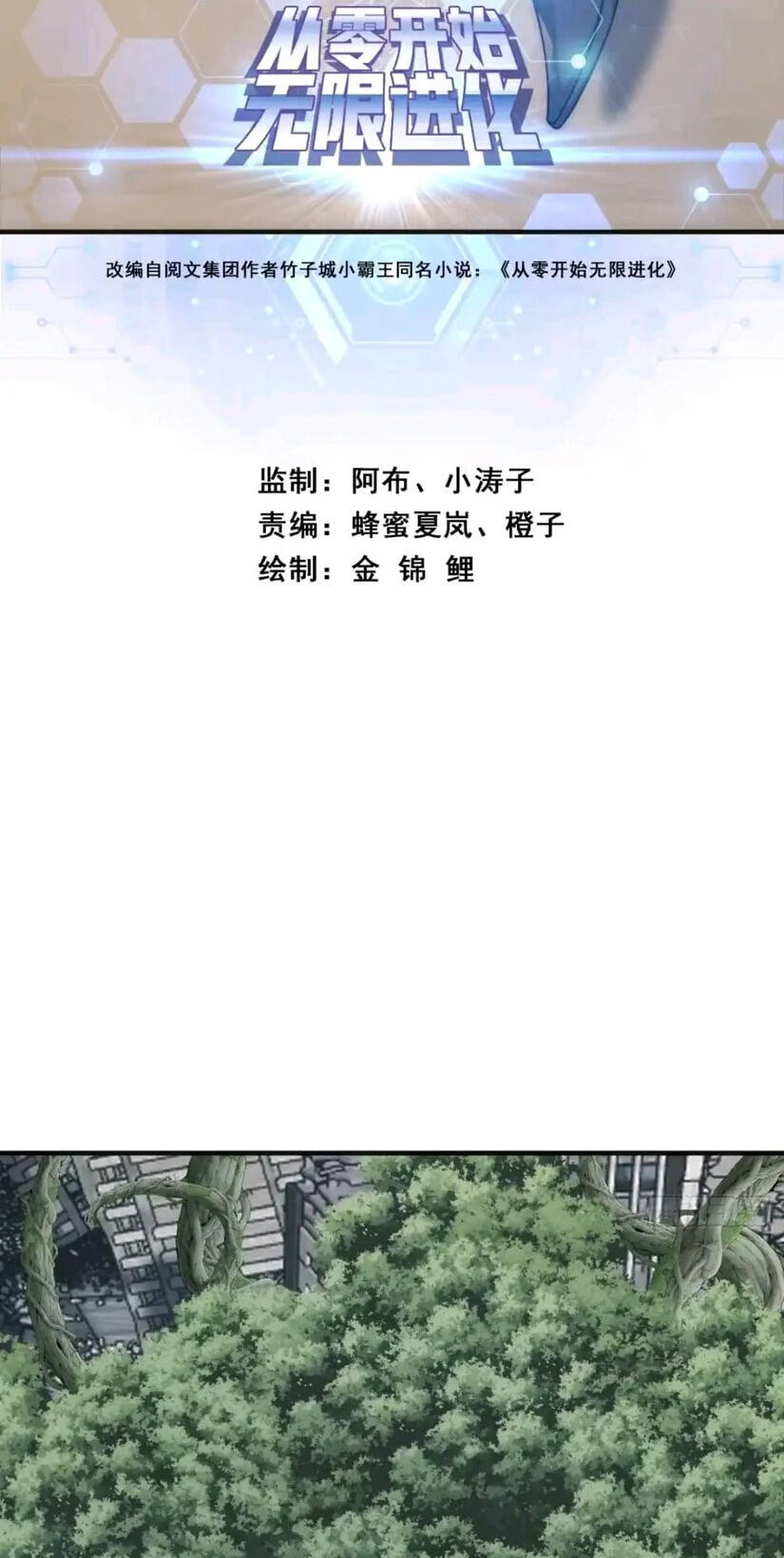 Cong Ling Kaishi Wuxian Jinhua Chapter 104 page 4 - 