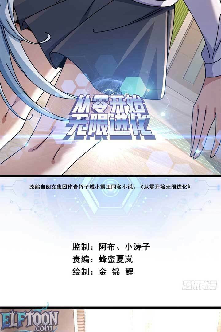Cong Ling Kaishi Wuxian Jinhua Chapter 11 page 3 - 