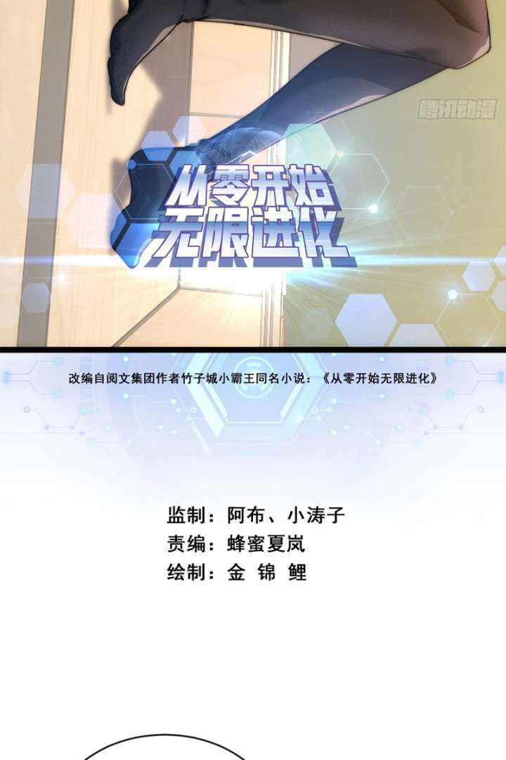 Cong Ling Kaishi Wuxian Jinhua Chapter 14 page 3 - 
