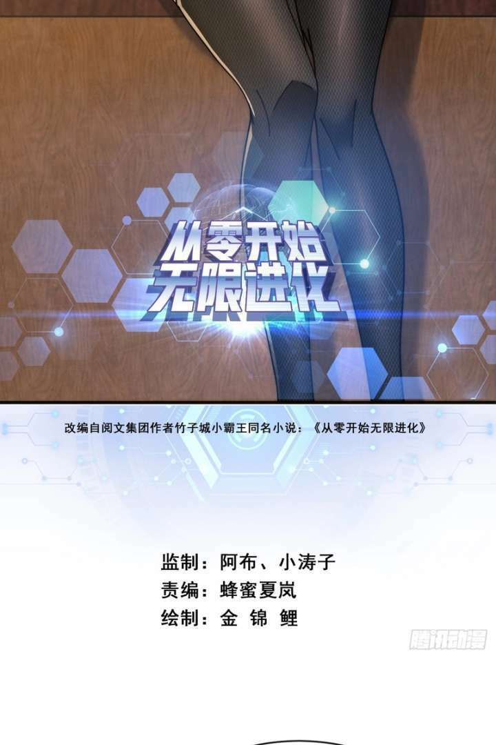 Cong Ling Kaishi Wuxian Jinhua Chapter 16 page 3 - 