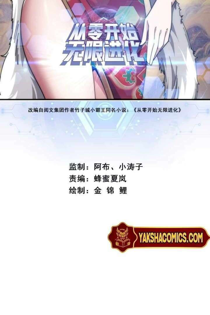 Cong Ling Kaishi Wuxian Jinhua Chapter 17 page 2 - 