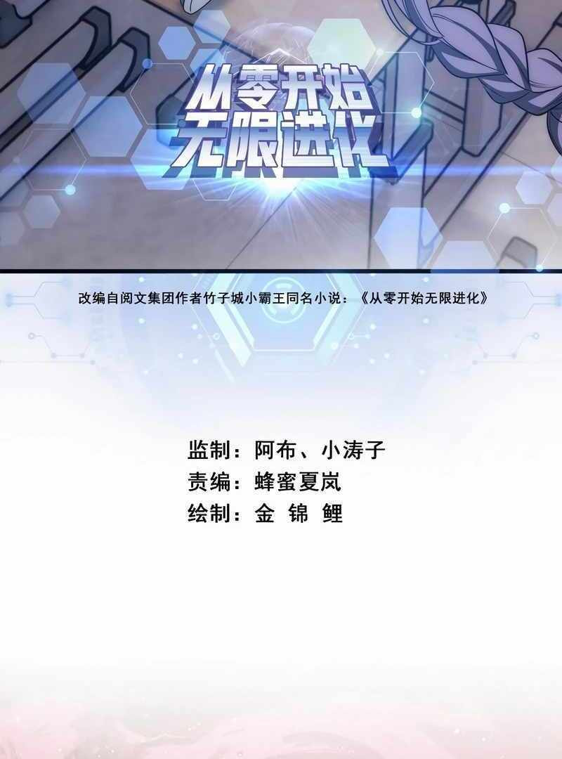 Cong Ling Kaishi Wuxian Jinhua Chapter 3 page 4 - 