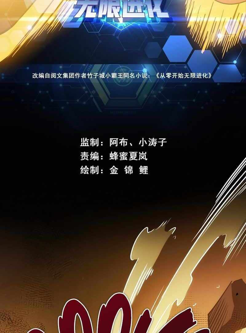 Cong Ling Kaishi Wuxian Jinhua Chapter 4 page 4 - 