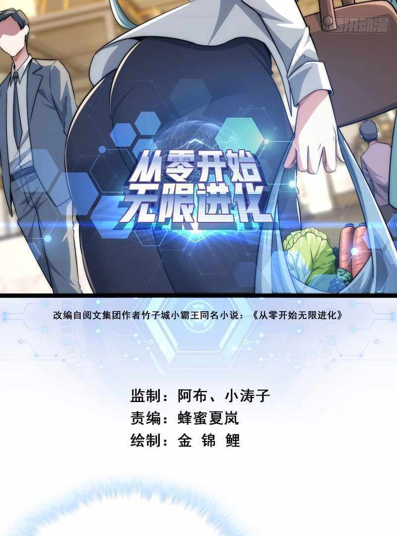 Cong Ling Kaishi Wuxian Jinhua Chapter 7 page 3 - 
