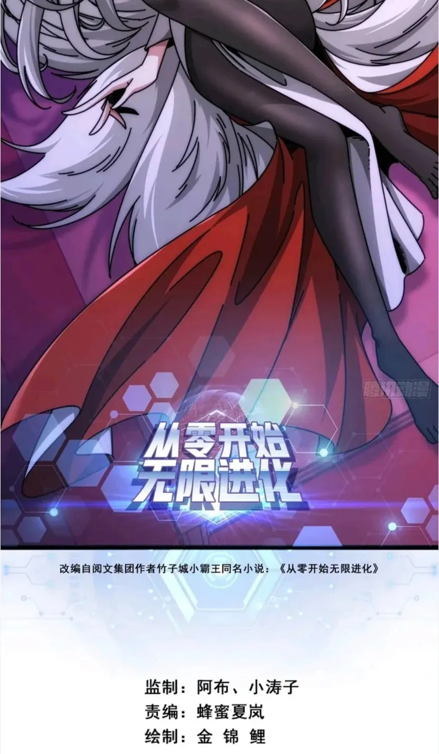 Cong Ling Kaishi Wuxian Jinhua Chapter 74 page 4 - 