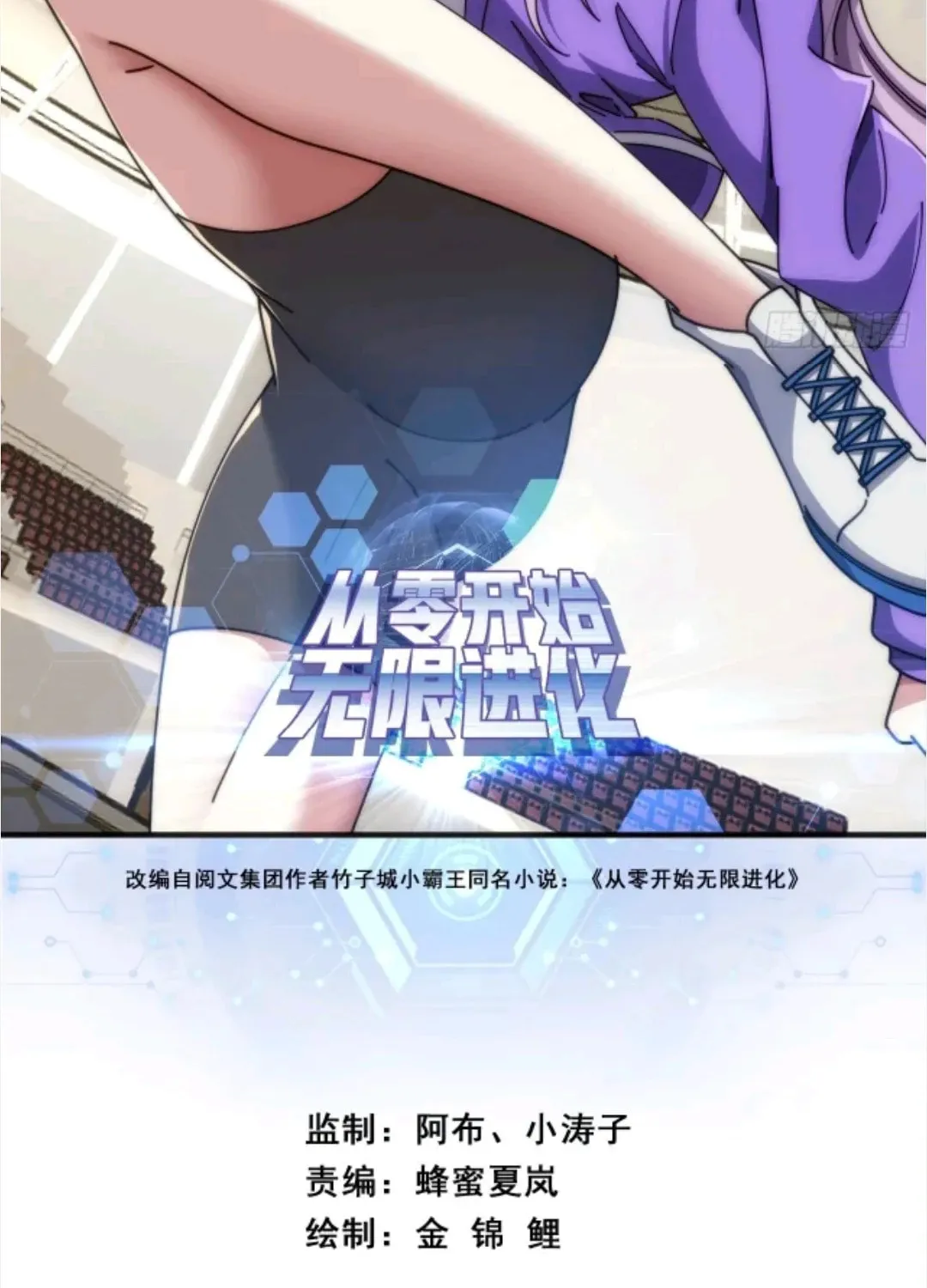 Cong Ling Kaishi Wuxian Jinhua Chapter 75 page 4 - 