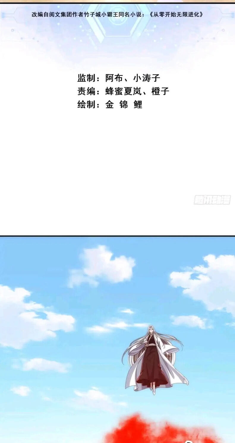 Cong Ling Kaishi Wuxian Jinhua Chapter 99 page 4 - 