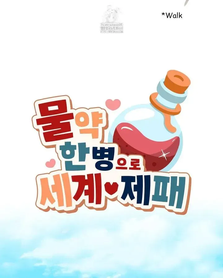 Conquer the World♥ With One Bottle of Potion Chapter 1.1 page 36 - 