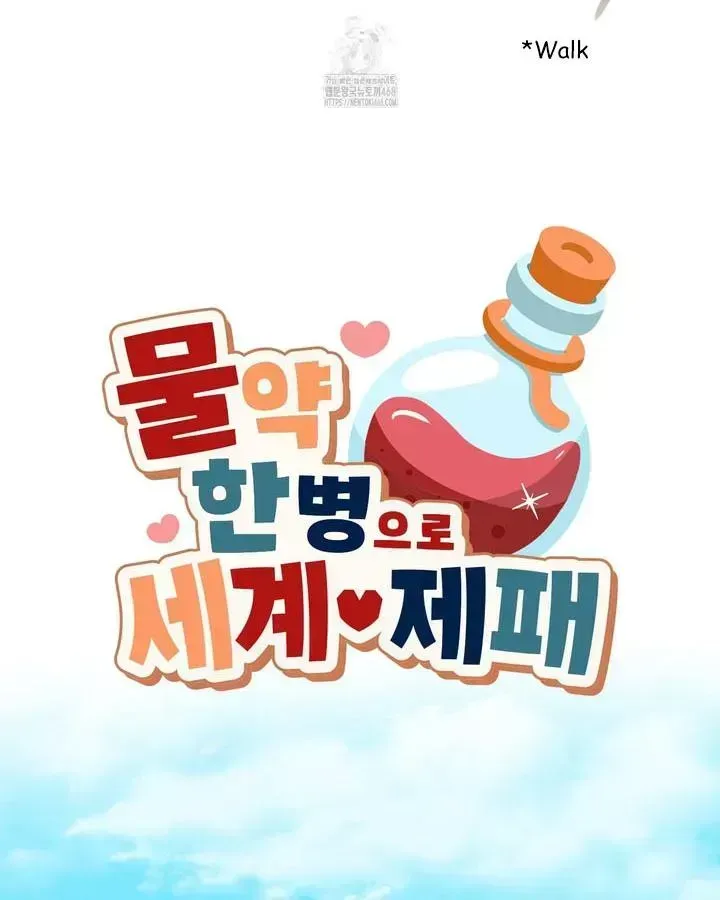 Conquer the World♥ With One Bottle of Potion Chapter 1.2 page 36 - 