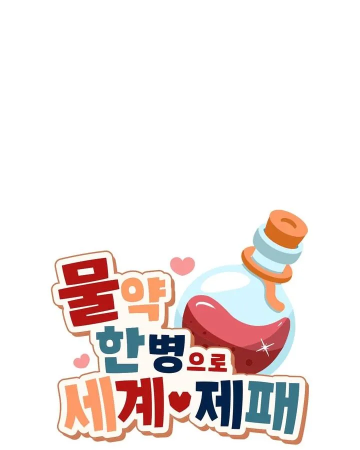 Conquer the World♥ With One Bottle of Potion Chapter 3 page 34 - 