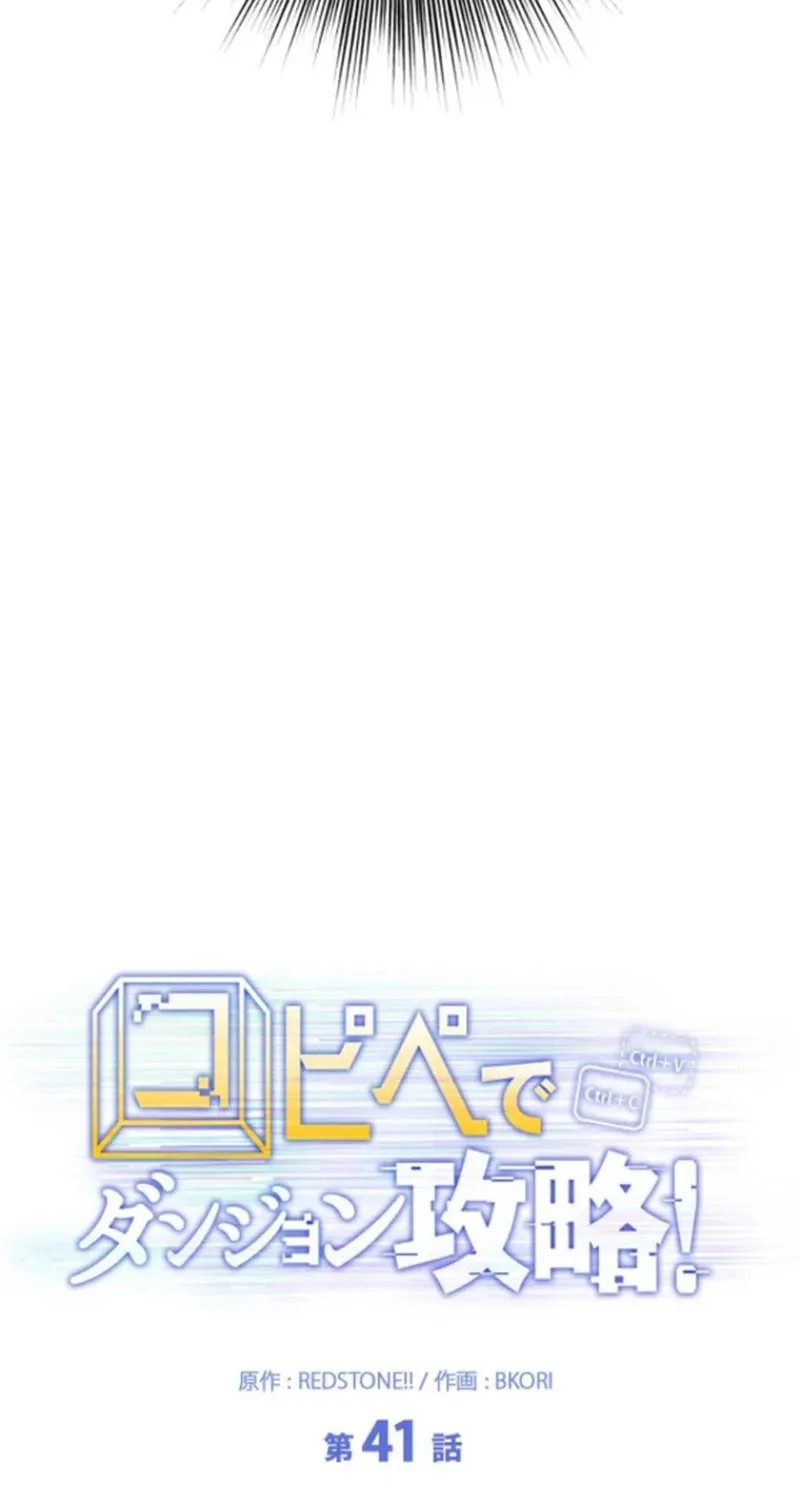 Conquering Dungeons With Copy Paste! Chapter 41 page 18 - 