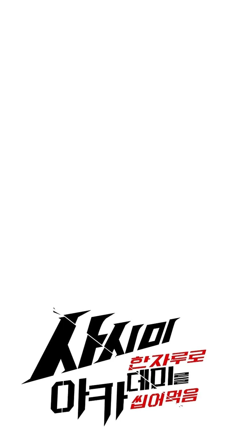 Conquering the Academy with Just a Sashimi Knife. Chapter 4 page 54 - 