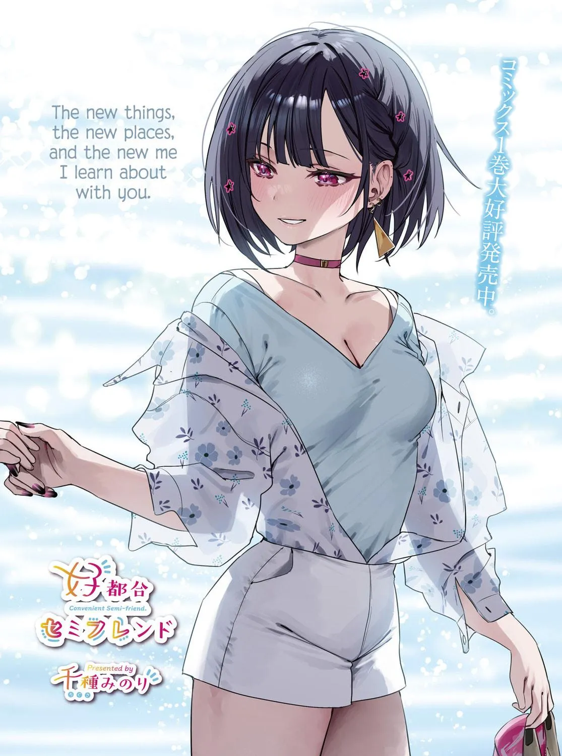 Convenient Semi-Friend Chapter 15 page 5 - 