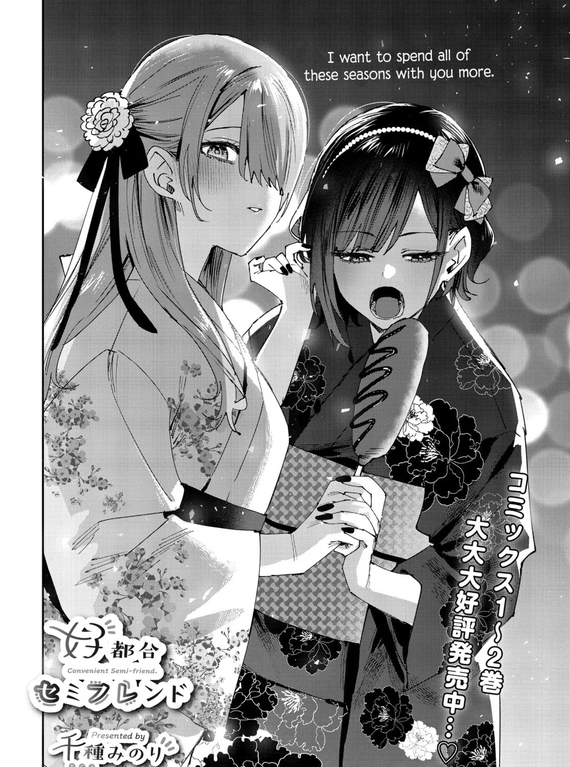 Convenient Semi-Friend Chapter 28 page 3 - 