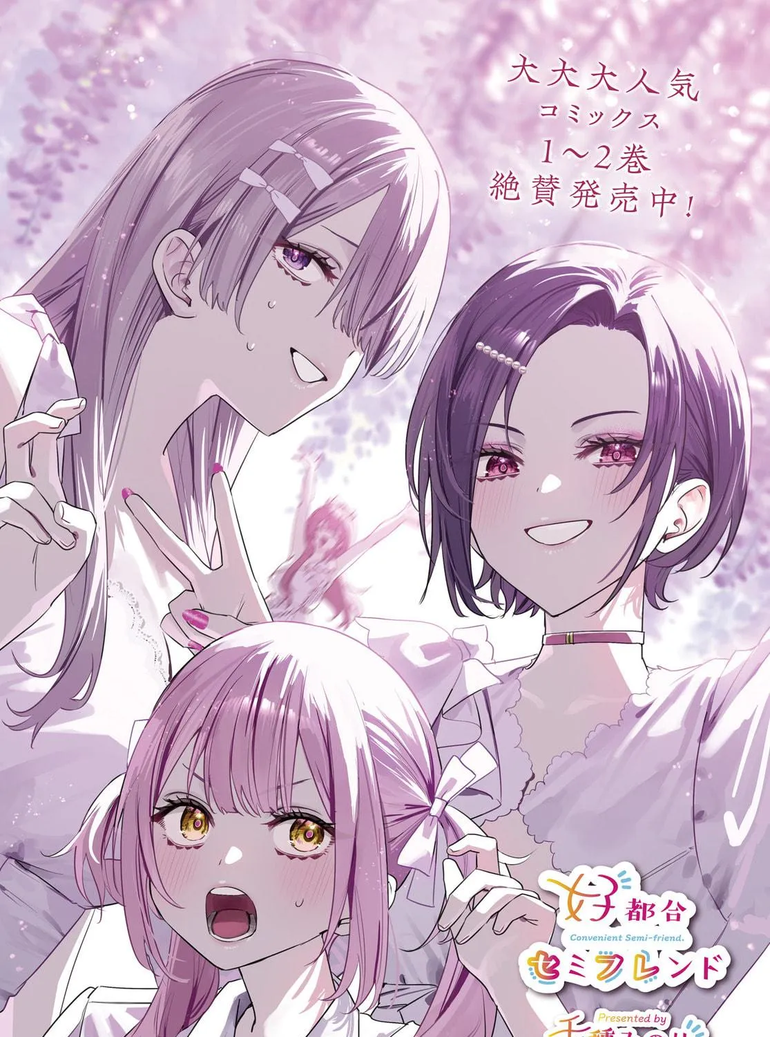 Convenient Semi-Friend Chapter 29 page 5 - 