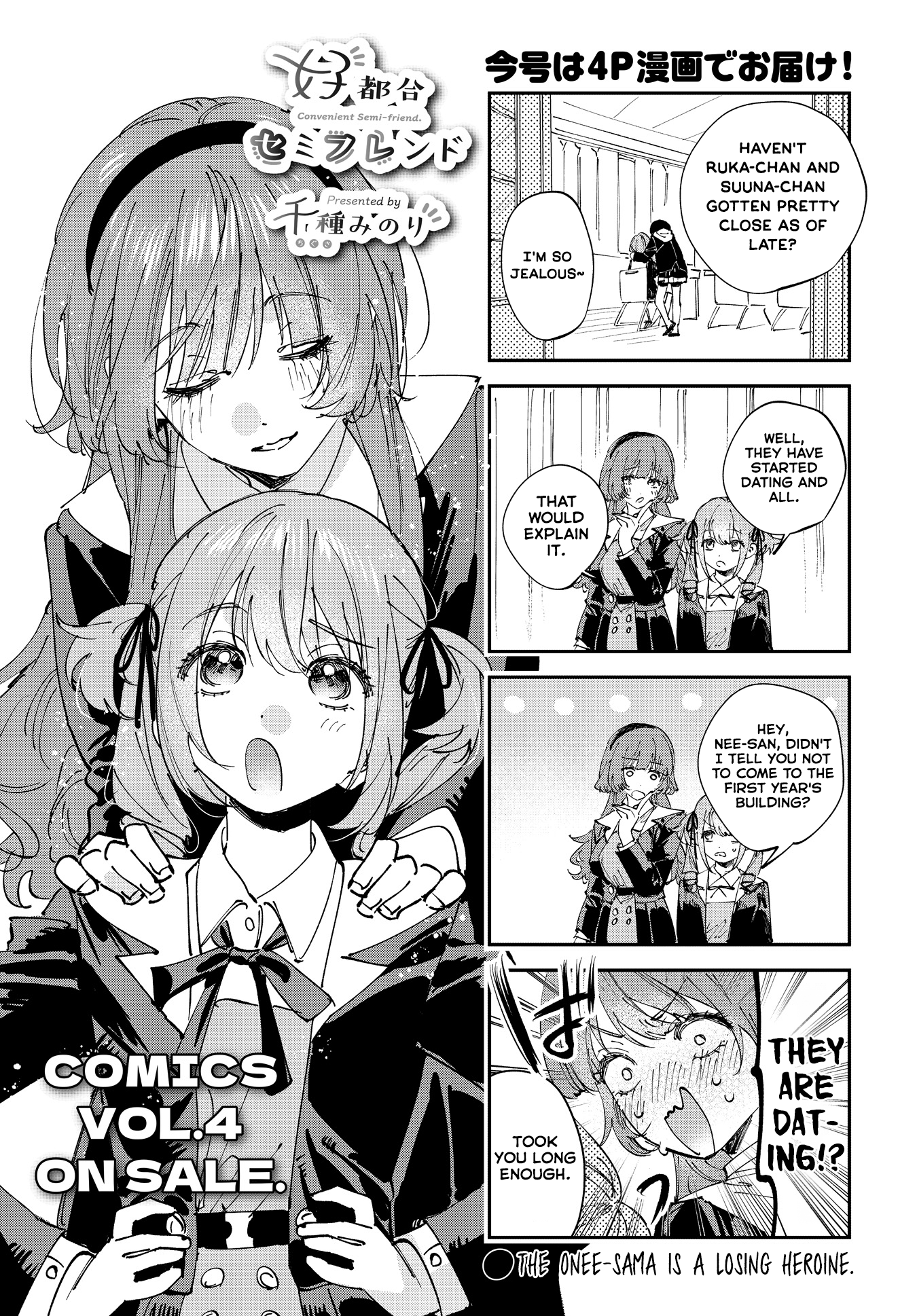 Convenient Semi-Friend Chapter 42.5 page 1 - 