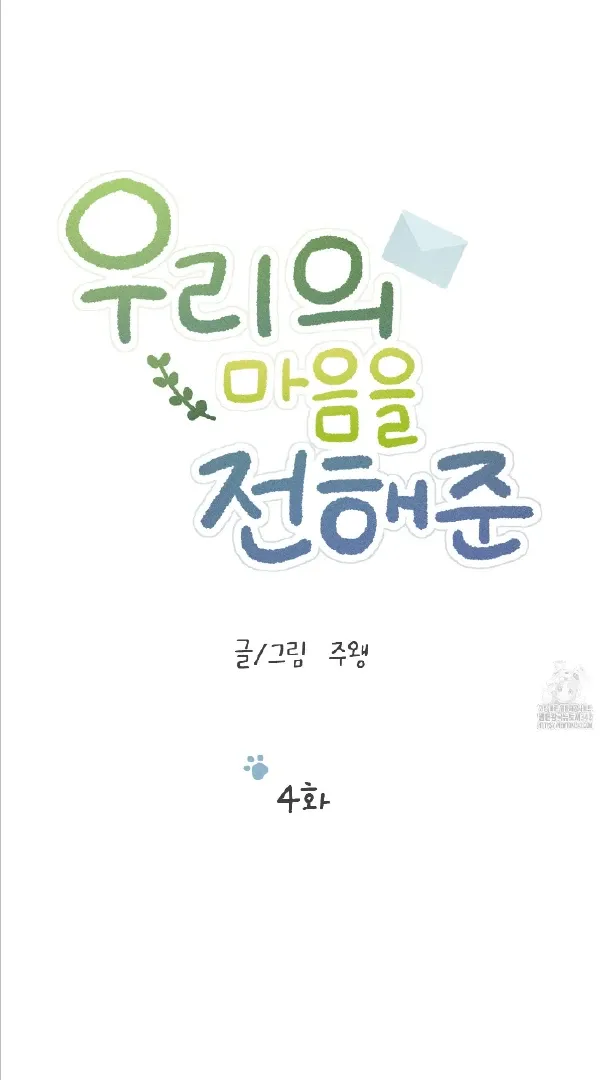 Conveyed Our Hearts Chapter 4 page 37 - 