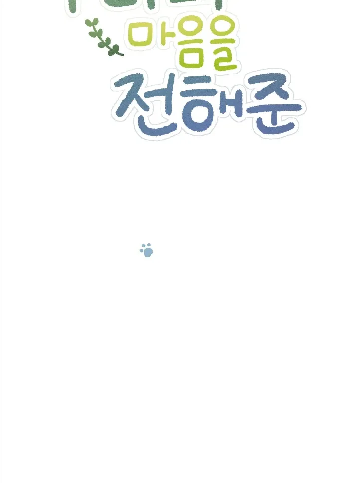 Conveyed Our Hearts Chapter 5 page 29 - 