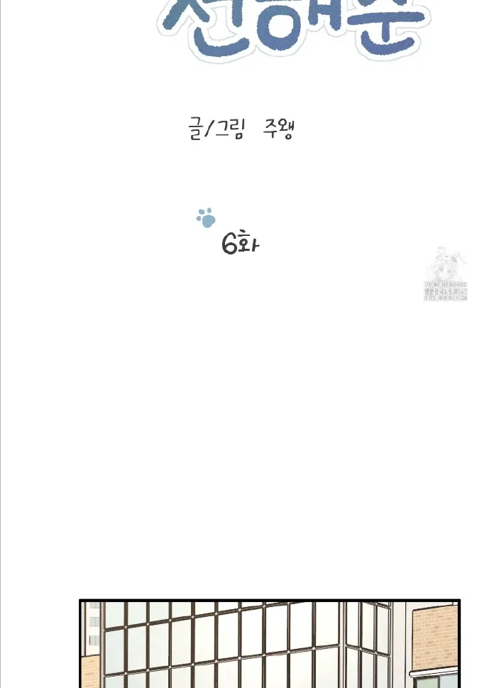 Conveyed Our Hearts Chapter 6 page 14 - 