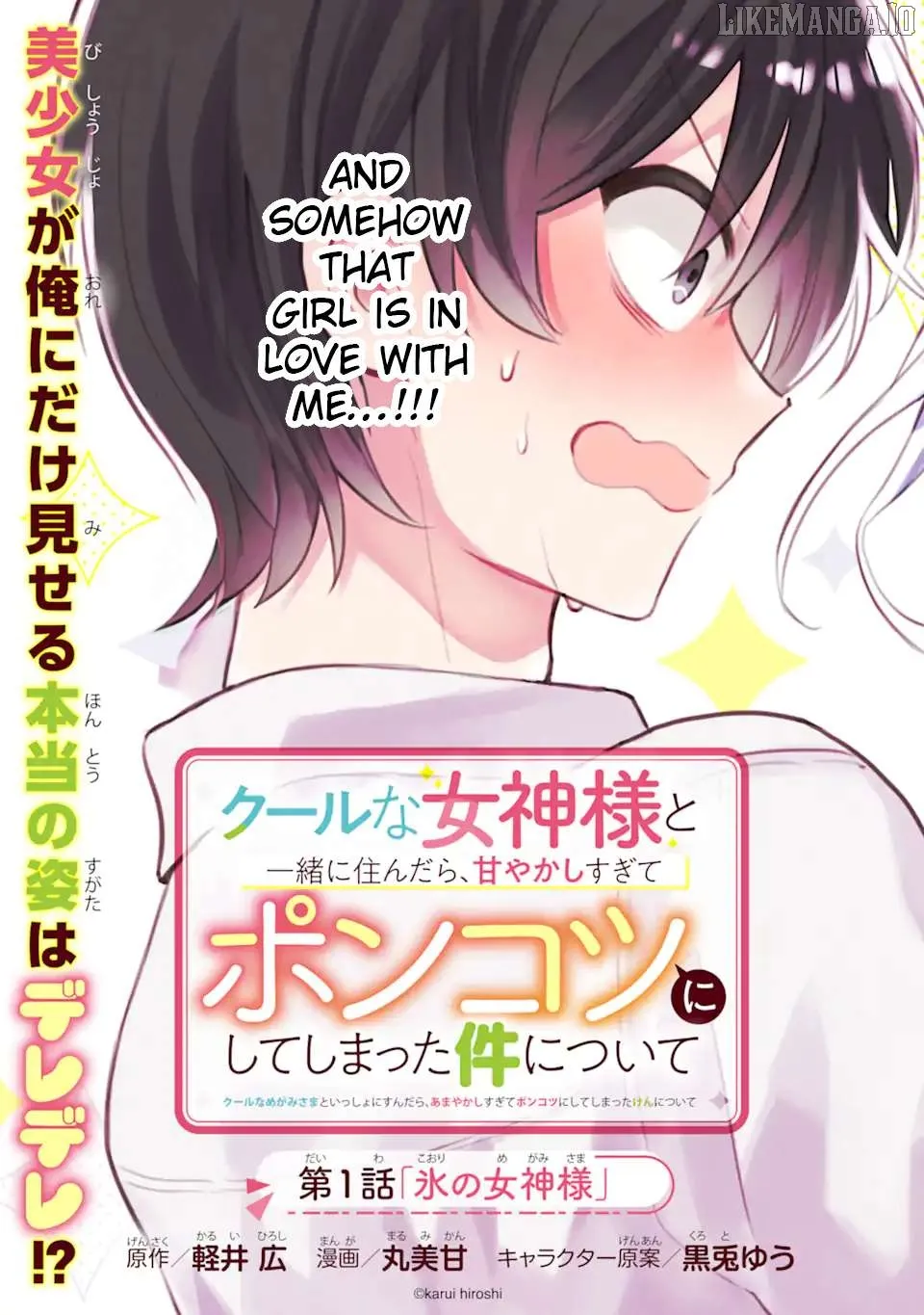 Cool Na Megami-Sama To Issho Ni Sundara, Amayakashi Sugite Ponkotsu Ni Shite Shimatta Ken Ni Tsuite Chapter 1 page 3 - 