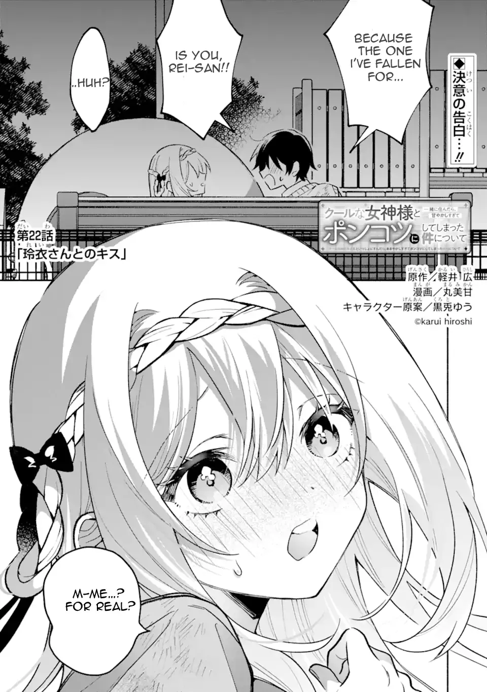 Cool Na Megami-Sama To Issho Ni Sundara, Amayakashi Sugite Ponkotsu Ni Shite Shimatta Ken Ni Tsuite Chapter 22.1 page 1 - 