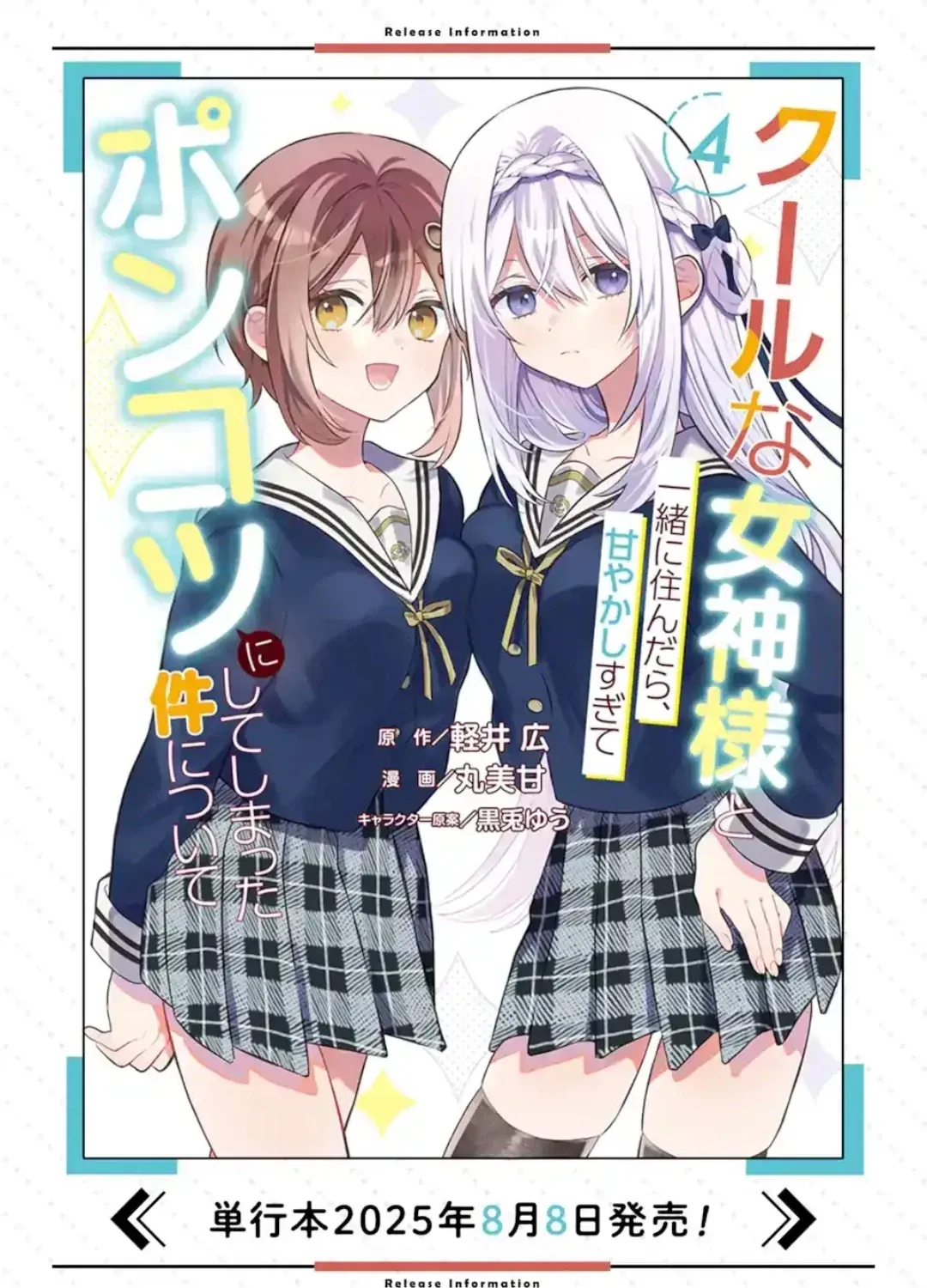 Cool Na Megami-Sama To Issho Ni Sundara, Amayakashi Sugite Ponkotsu Ni Shite Shimatta Ken Ni Tsuite Chapter 23.2 page 27 - 