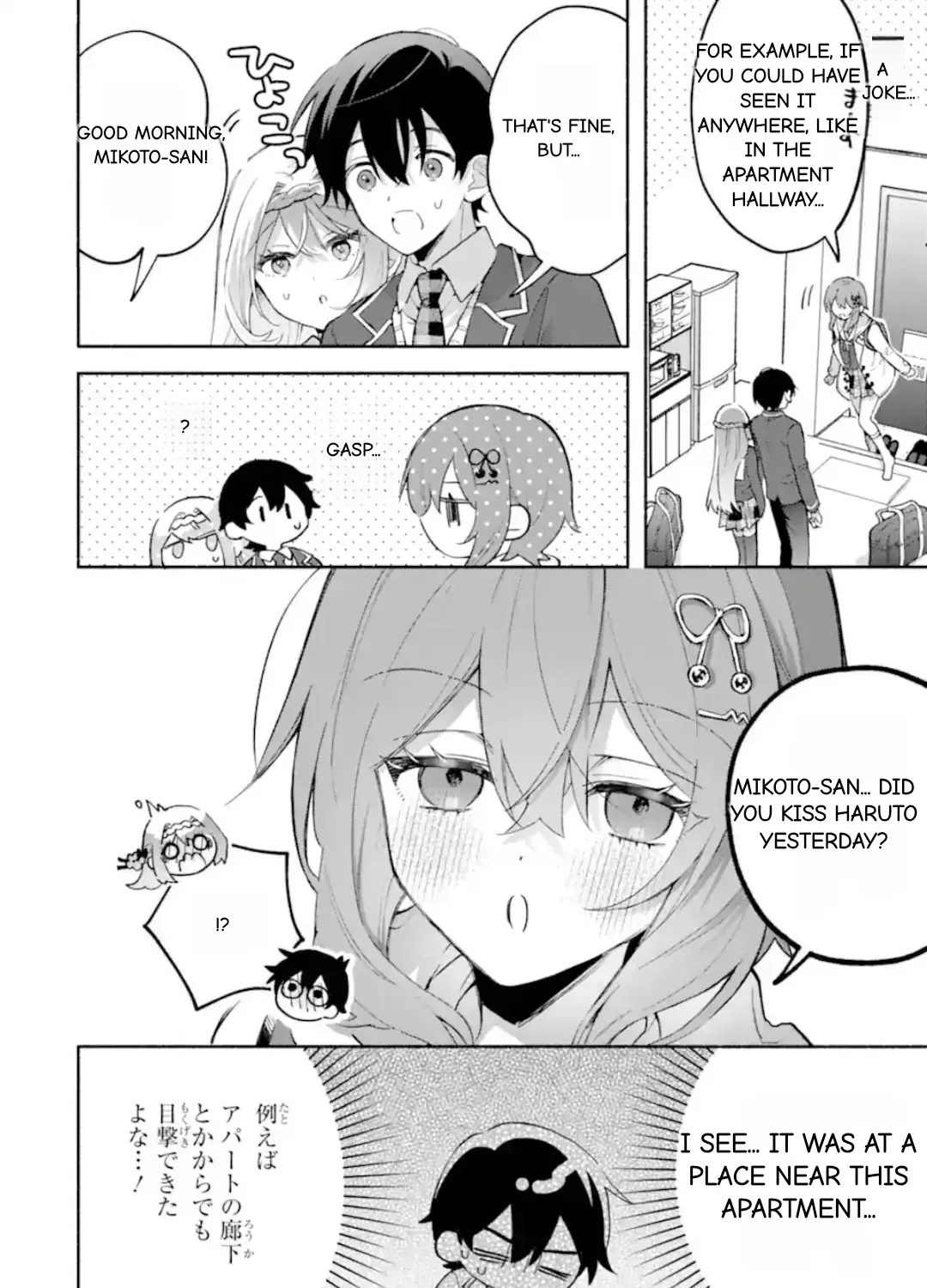 Cool Na Megami-Sama To Issho Ni Sundara, Amayakashi Sugite Ponkotsu Ni Shite Shimatta Ken Ni Tsuite Chapter 24.2 page 3 - 