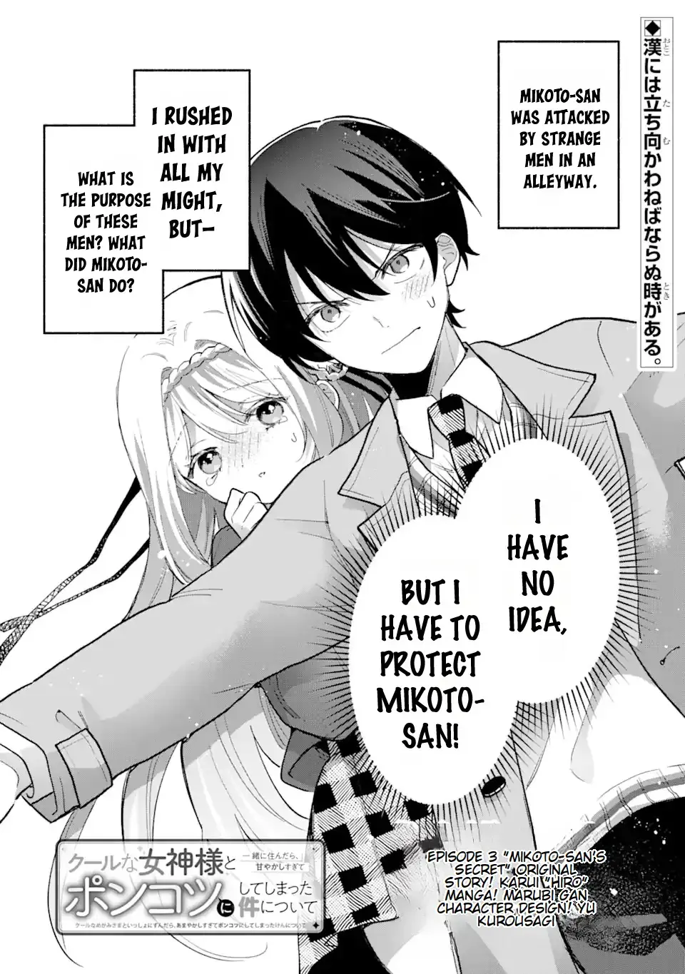 Cool Na Megami-Sama To Issho Ni Sundara, Amayakashi Sugite Ponkotsu Ni Shite Shimatta Ken Ni Tsuite Chapter 3.1 page 2 - 