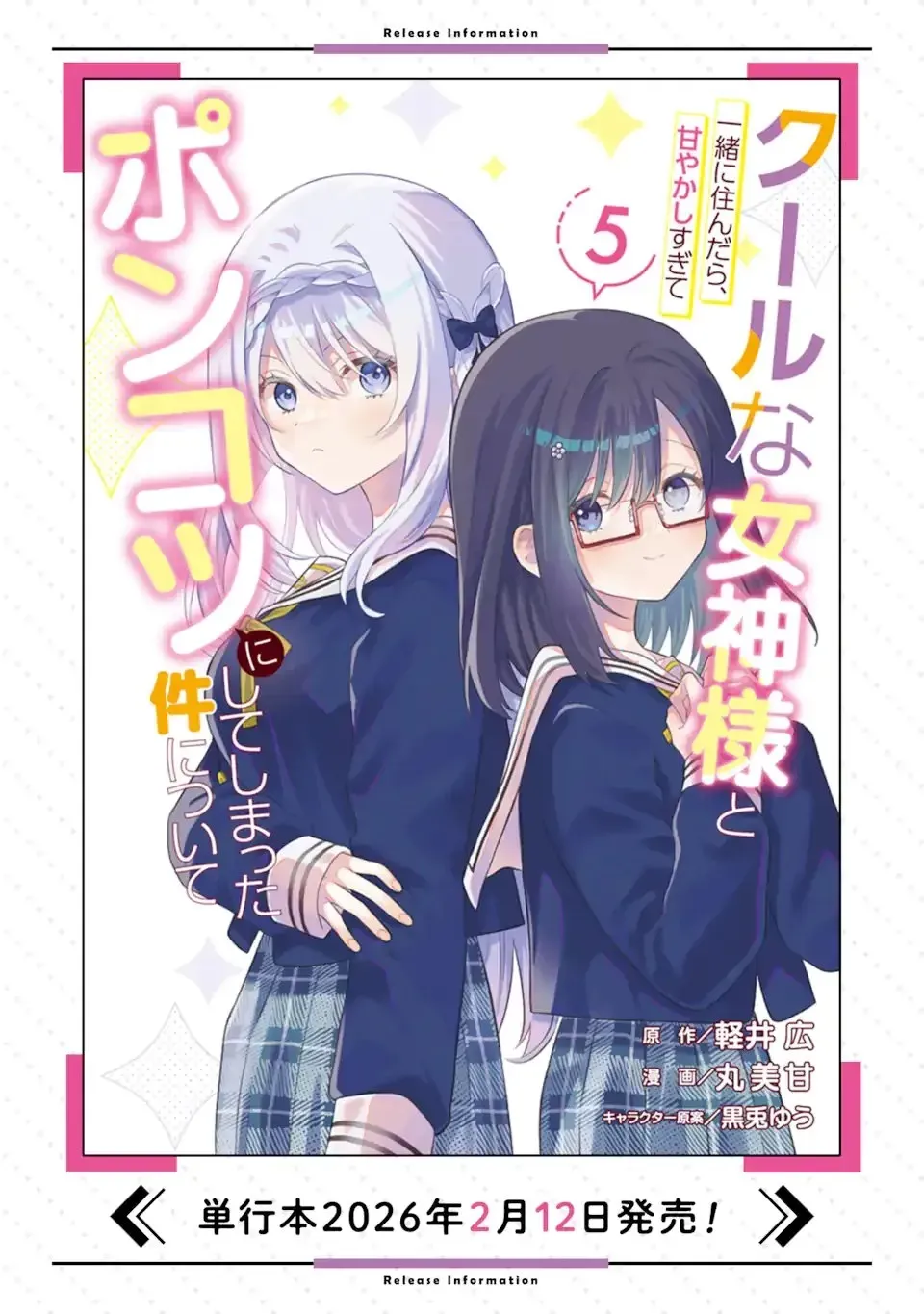 Cool Na Megami-Sama To Issho Ni Sundara, Amayakashi Sugite Ponkotsu Ni Shite Shimatta Ken Ni Tsuite Chapter 30.2 page 18 - 