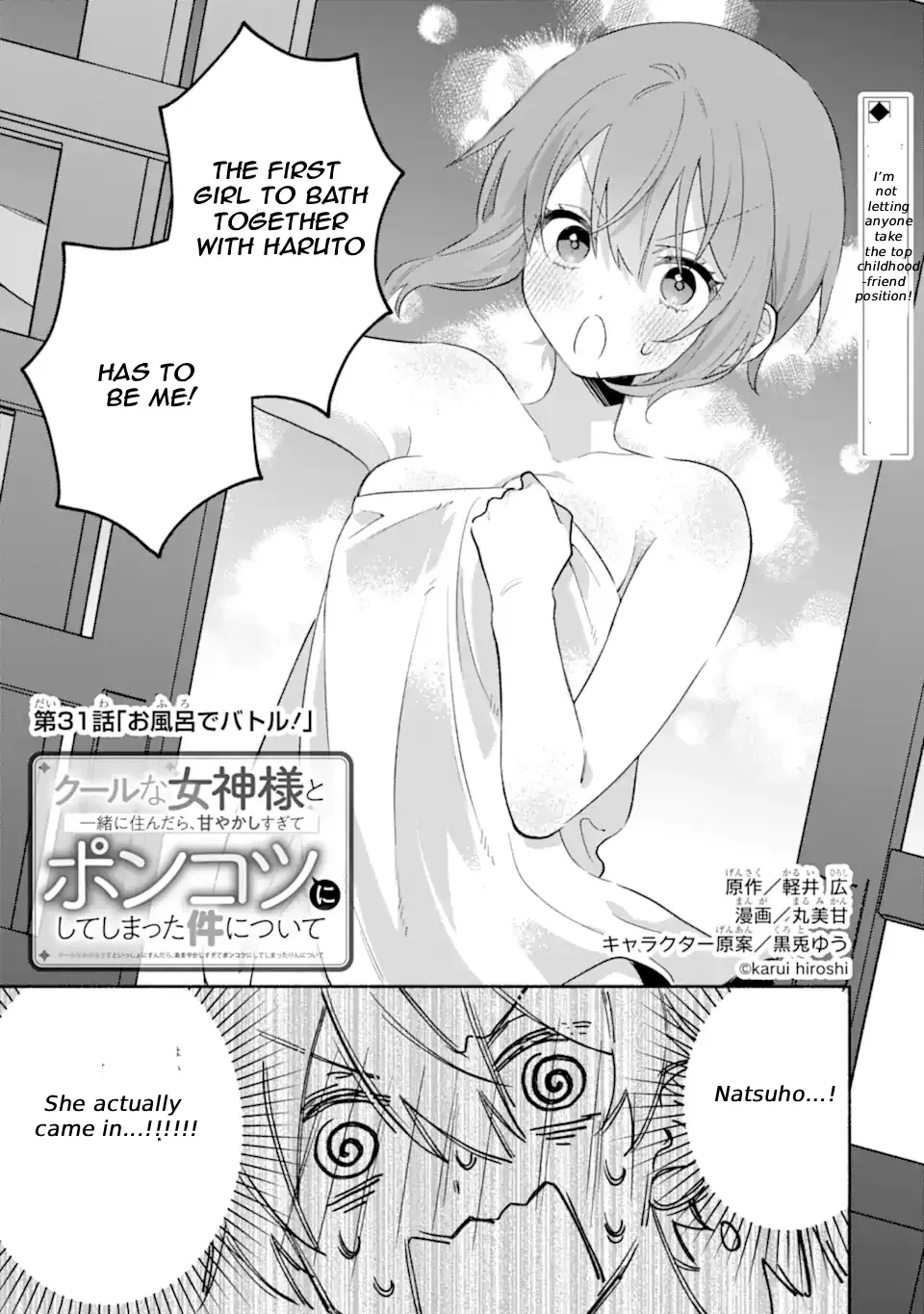 Cool Na Megami-Sama To Issho Ni Sundara, Amayakashi Sugite Ponkotsu Ni Shite Shimatta Ken Ni Tsuite Chapter 31.1 page 1 - 