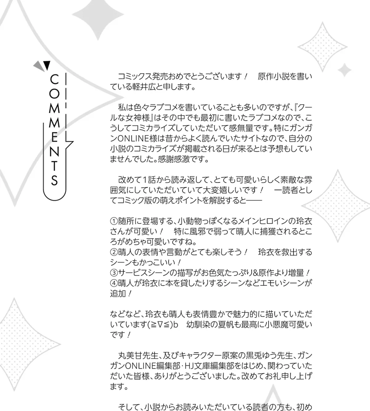 Cool Na Megami-Sama To Issho Ni Sundara, Amayakashi Sugite Ponkotsu Ni Shite Shimatta Ken Ni Tsuite Chapter 4 page 113 - 