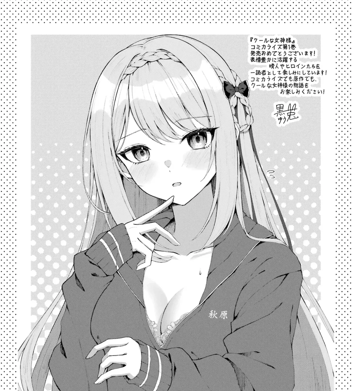 Cool Na Megami-Sama To Issho Ni Sundara, Amayakashi Sugite Ponkotsu Ni Shite Shimatta Ken Ni Tsuite Chapter 4 page 115 - 