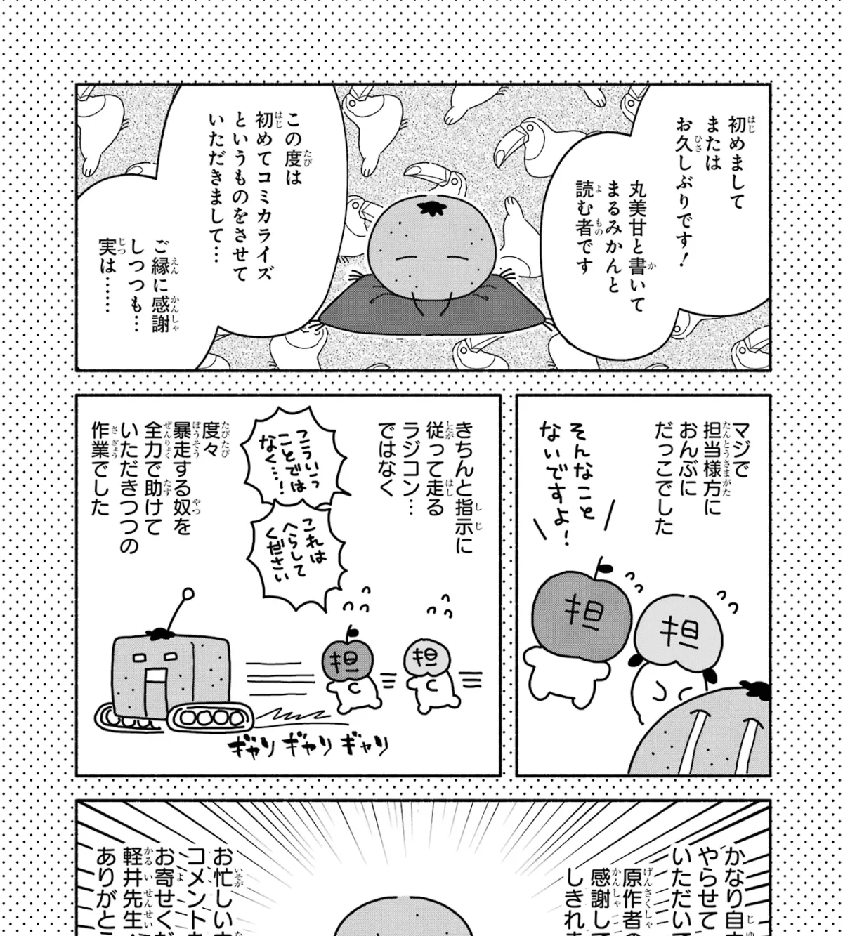 Cool Na Megami-Sama To Issho Ni Sundara, Amayakashi Sugite Ponkotsu Ni Shite Shimatta Ken Ni Tsuite Chapter 4 page 117 - 