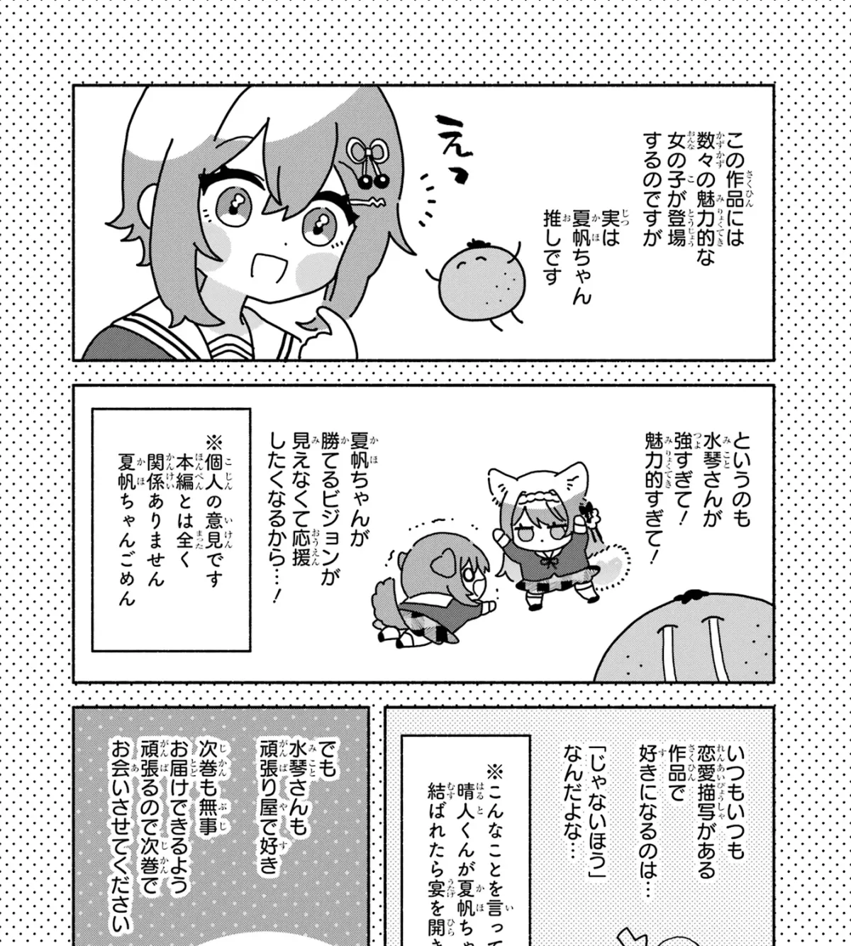 Cool Na Megami-Sama To Issho Ni Sundara, Amayakashi Sugite Ponkotsu Ni Shite Shimatta Ken Ni Tsuite Chapter 4 page 119 - 